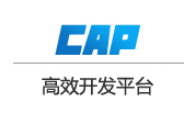 正航CAP开发平台